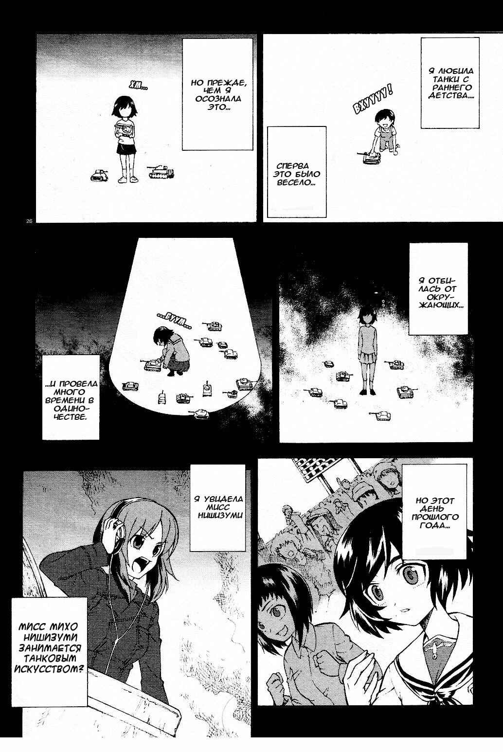 Girls und Panzer Chapter 1 - Page 27