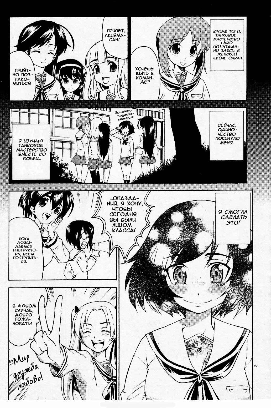 Girls und Panzer Chapter 1 - Page 28