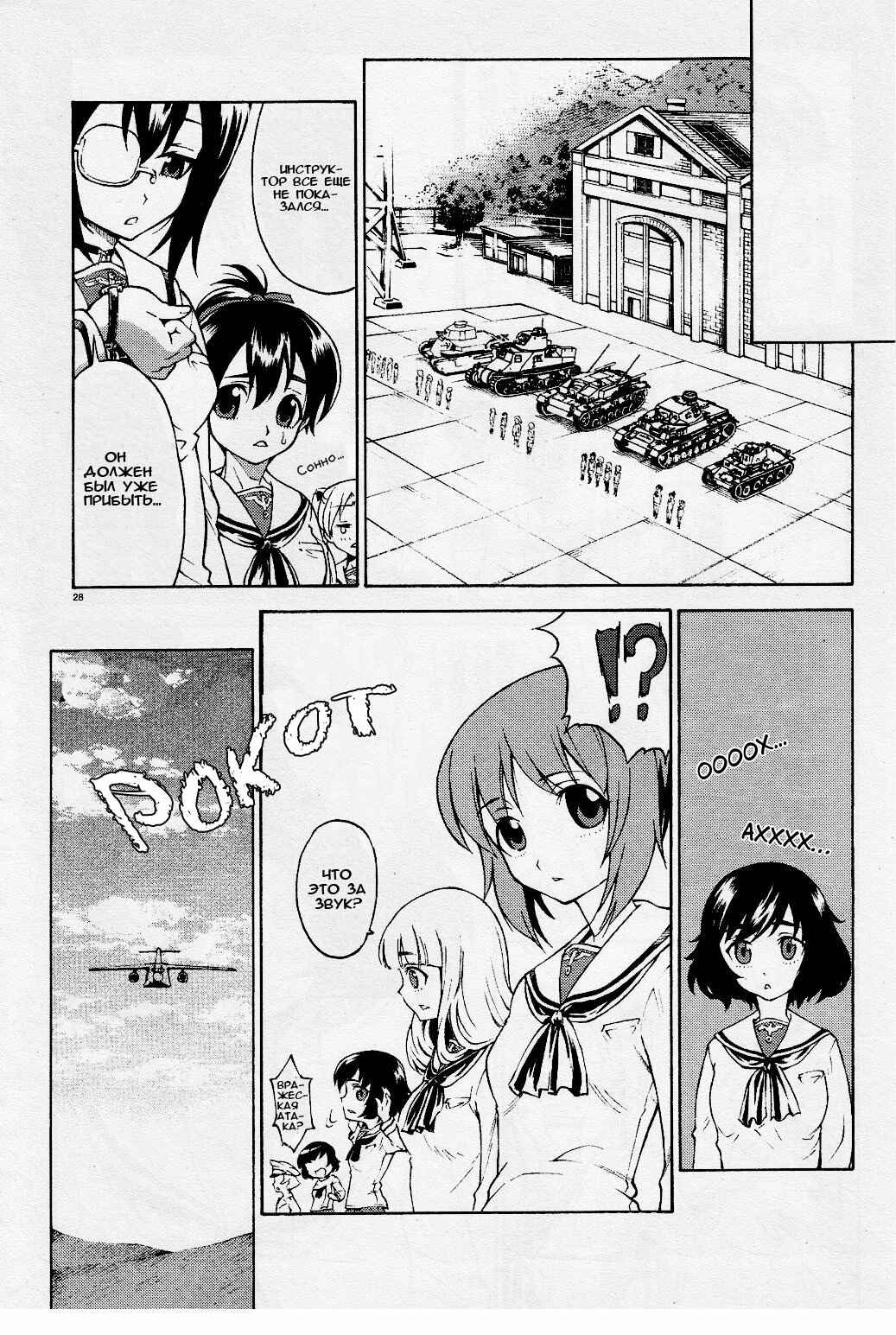Girls und Panzer Chapter 1 - Page 29
