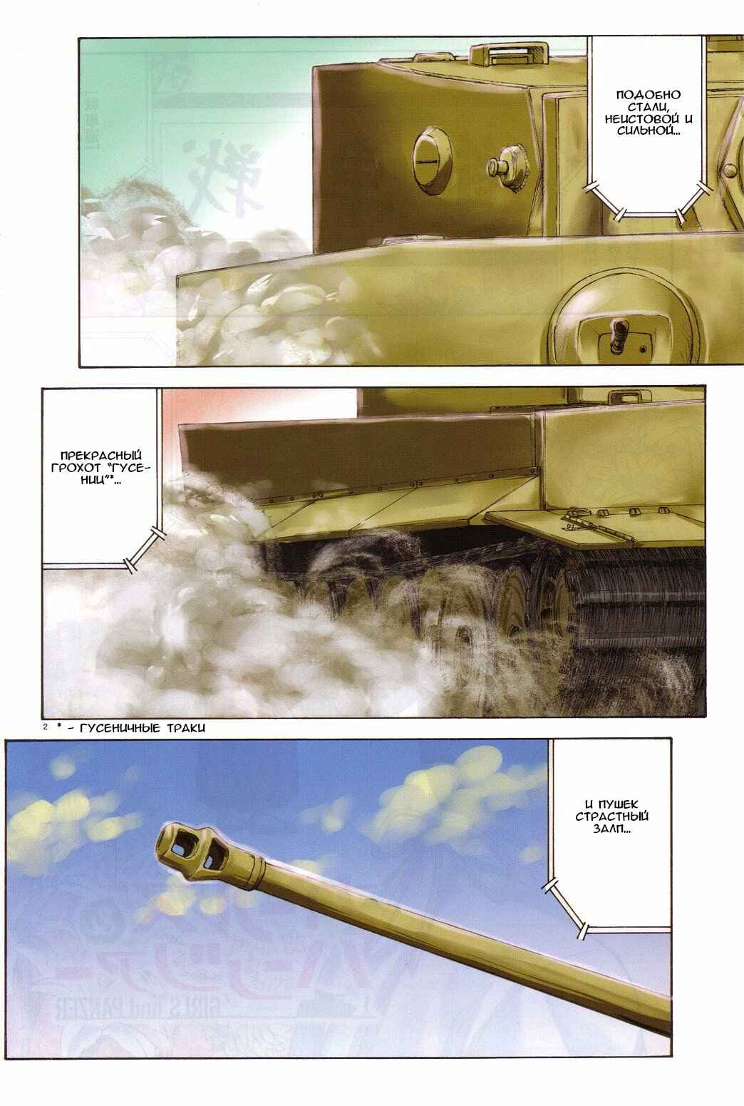 Girls und Panzer Chapter 1 - Page 3