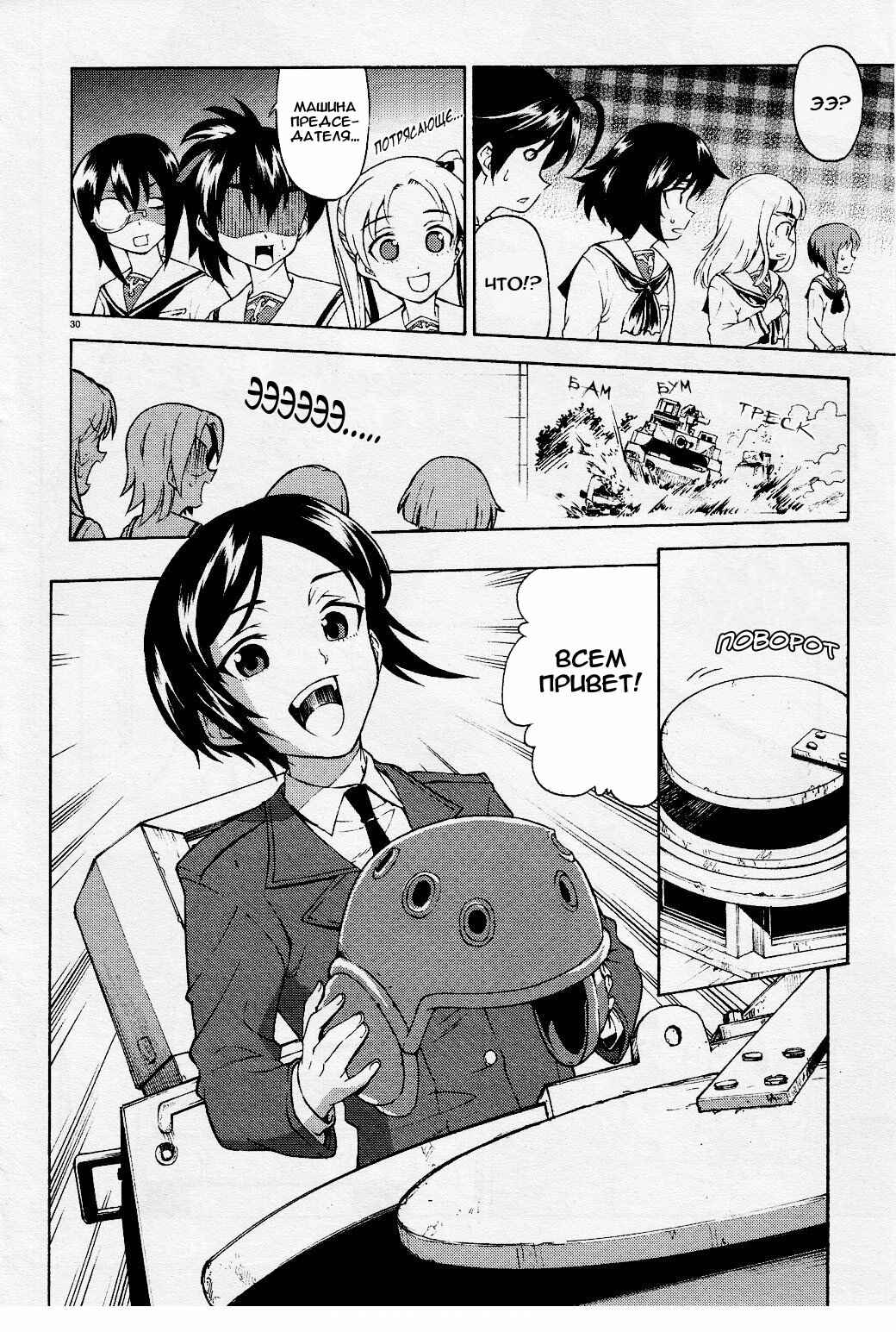 Girls und Panzer Chapter 1 - Page 31