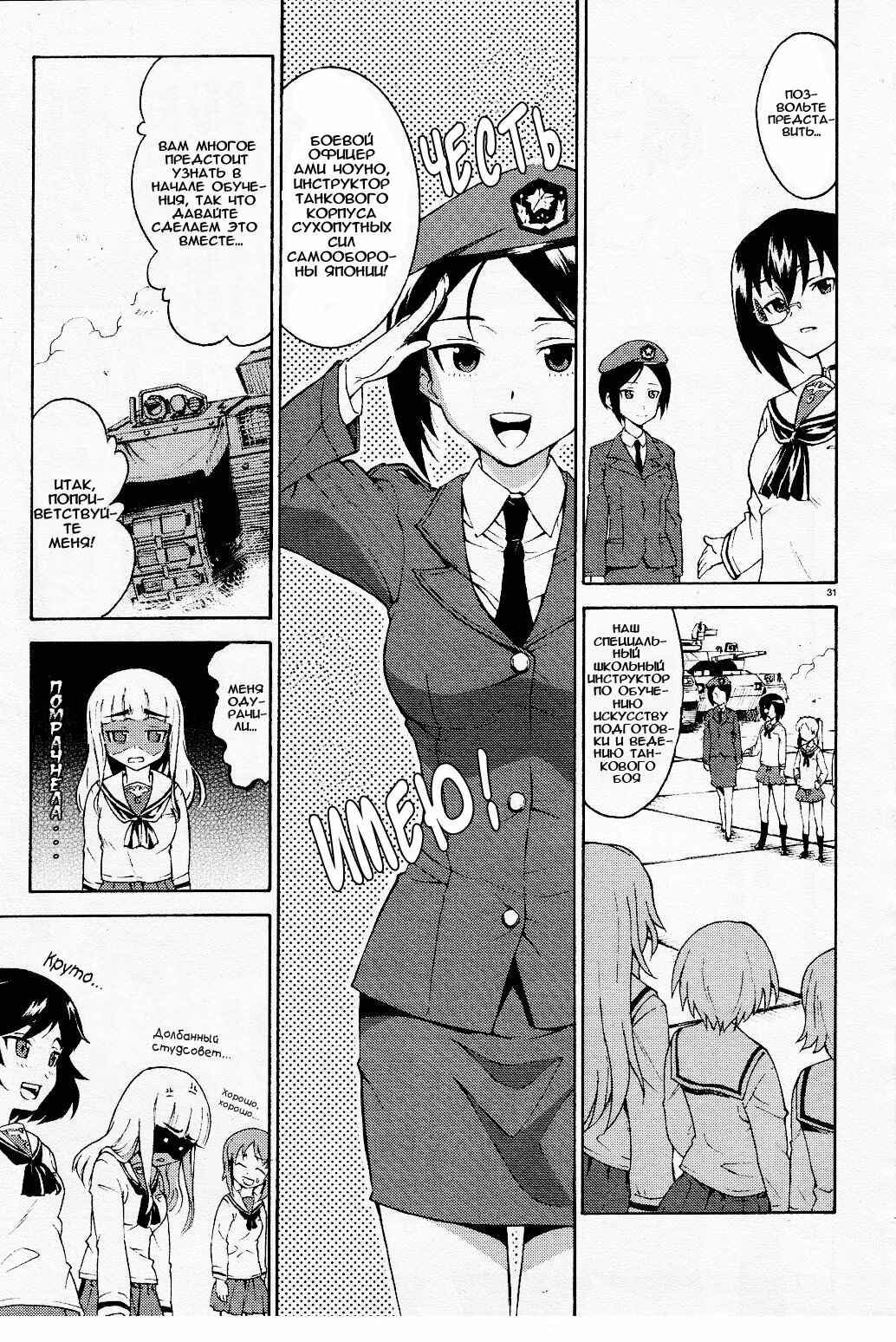 Girls und Panzer Chapter 1 - Page 32