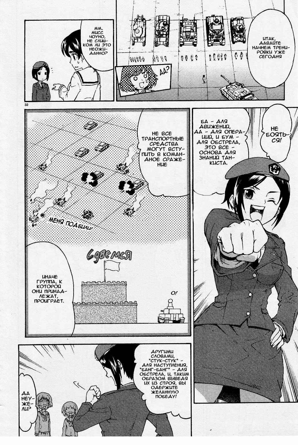 Girls und Panzer Chapter 1 - Page 33