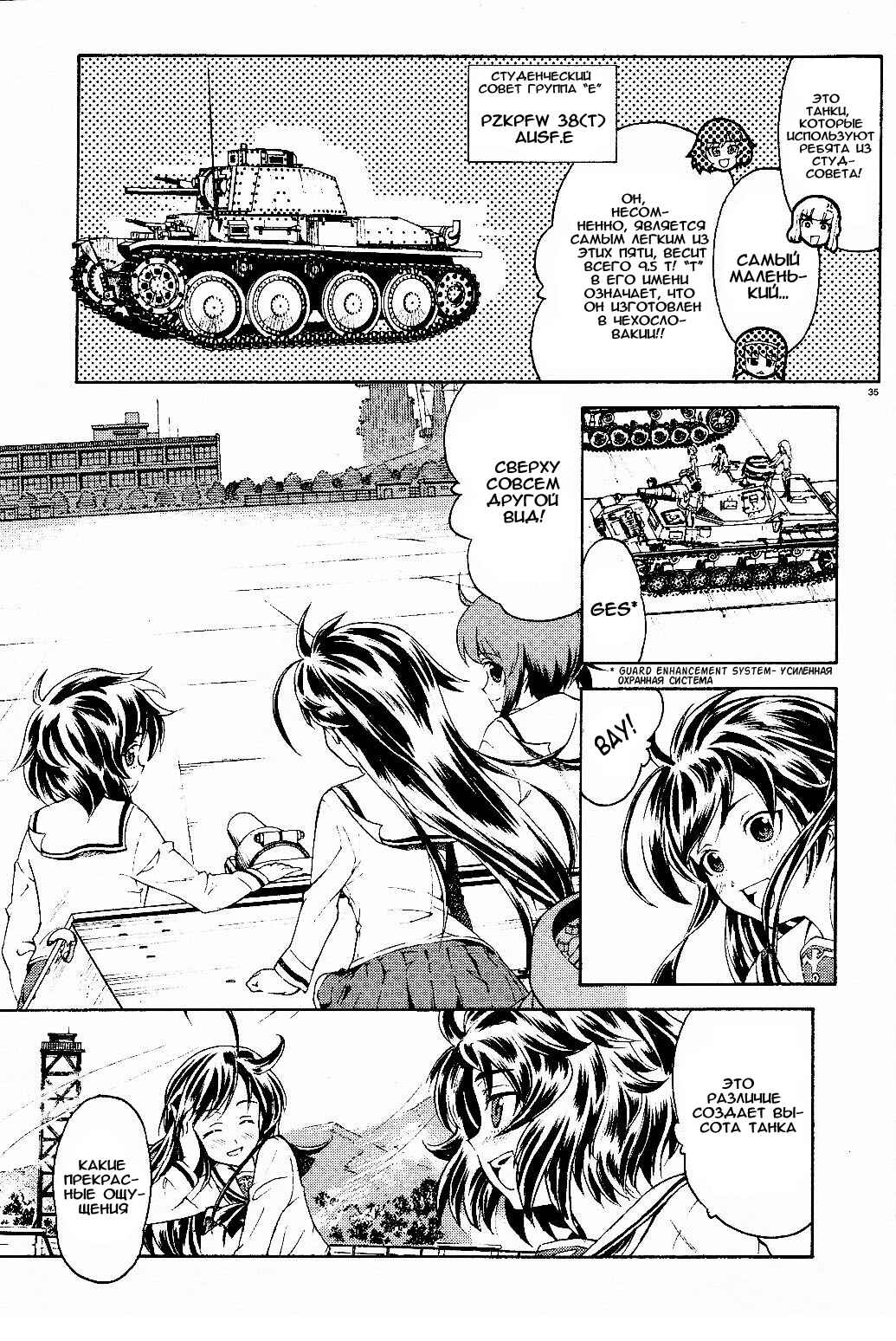 Girls und Panzer Chapter 1 - Page 36