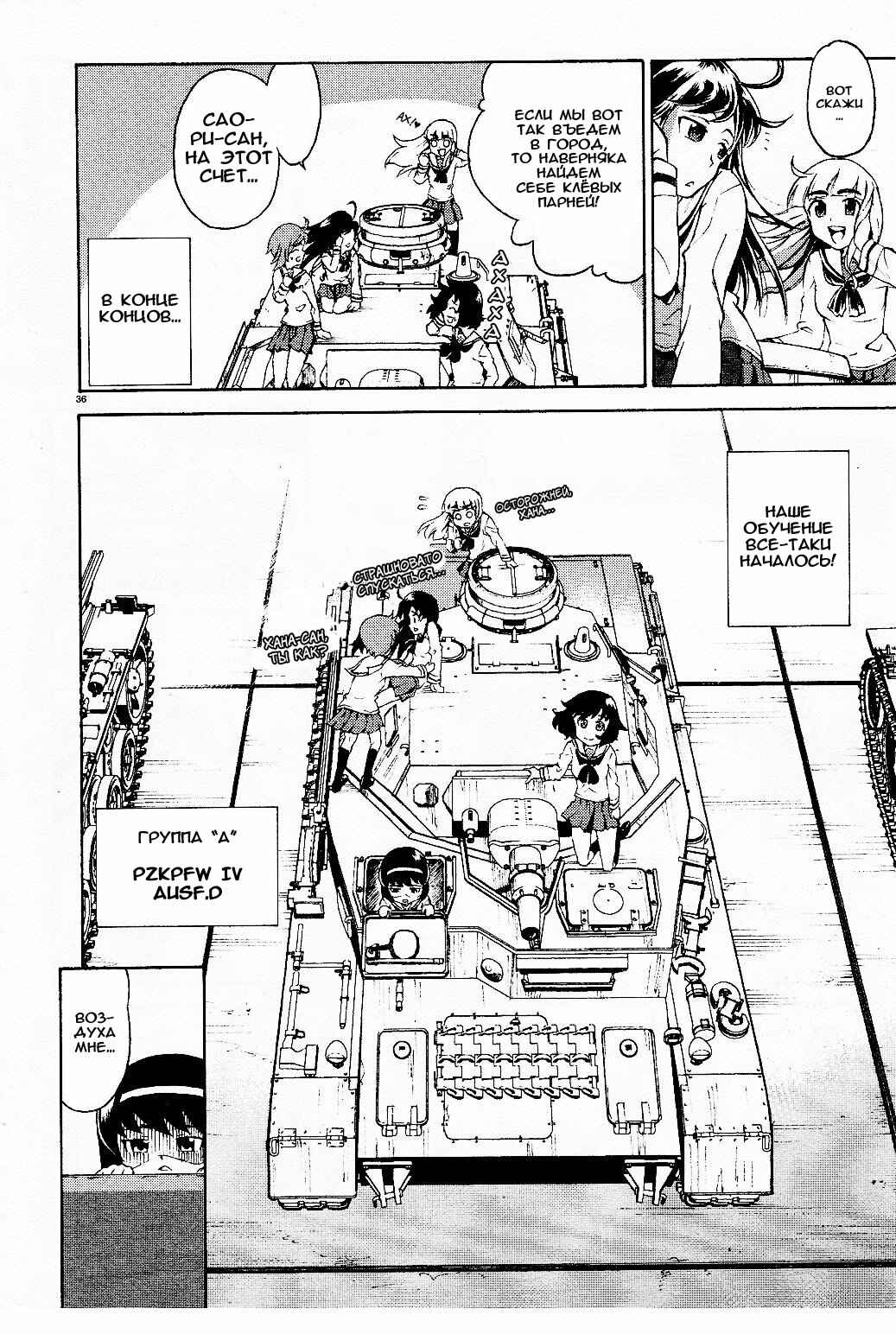 Girls und Panzer Chapter 1 - Page 37