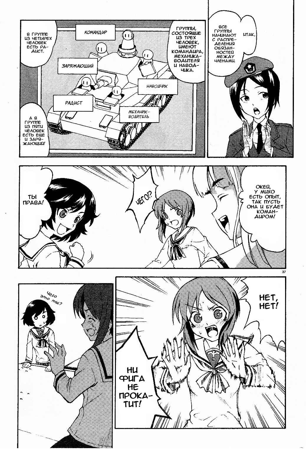 Girls und Panzer Chapter 1 - Page 38
