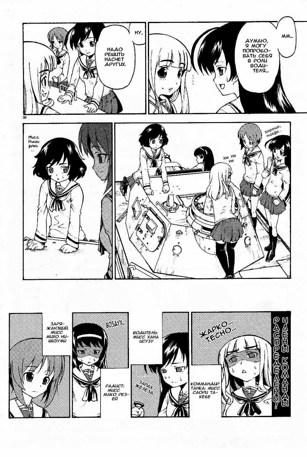 Girls und Panzer Chapter 1 - Page 39
