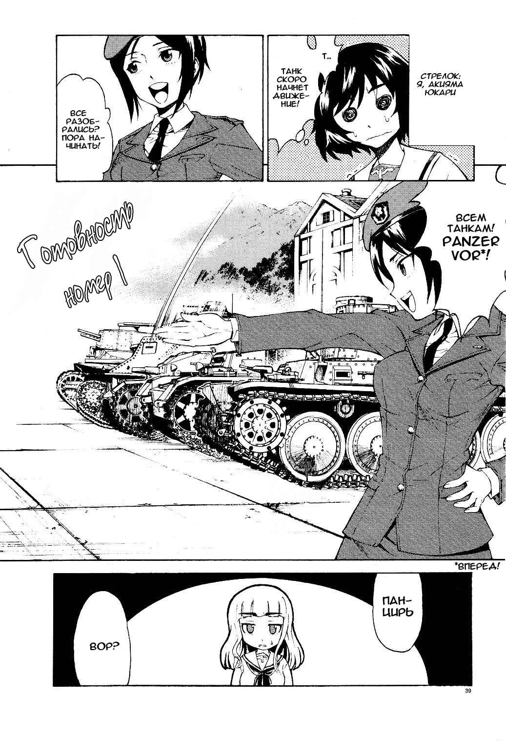 Girls und Panzer Chapter 1 - Page 40