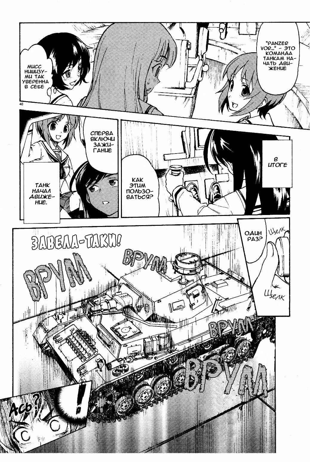 Girls und Panzer Chapter 1 - Page 41