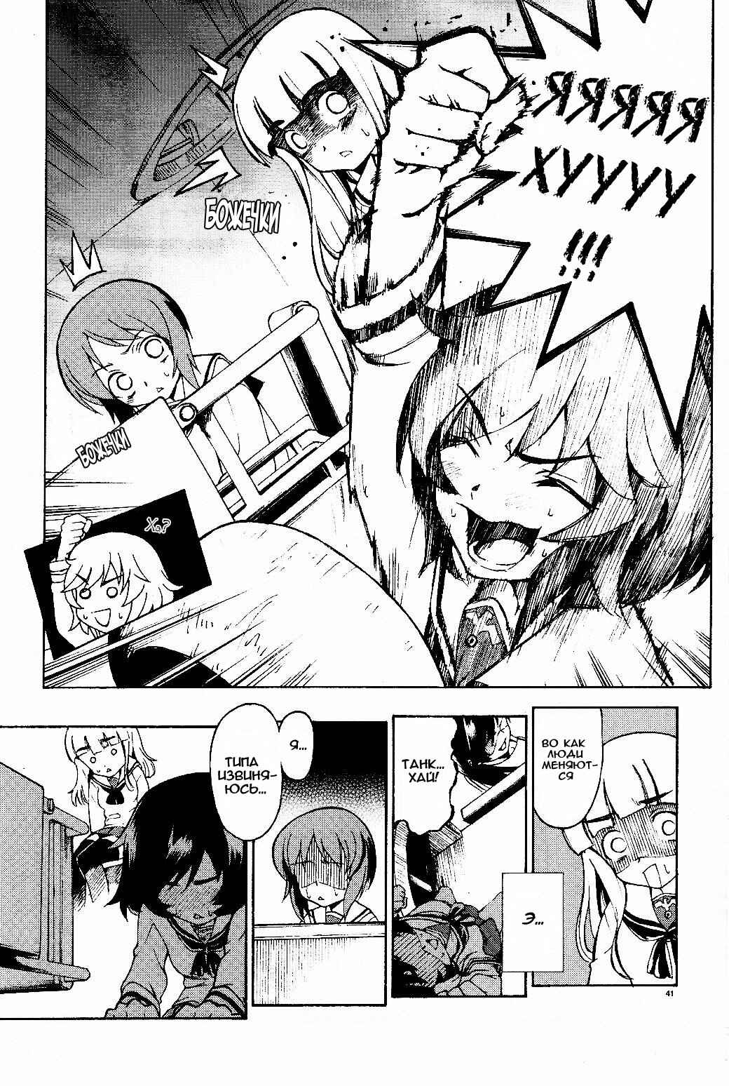 Girls und Panzer Chapter 1 - Page 42