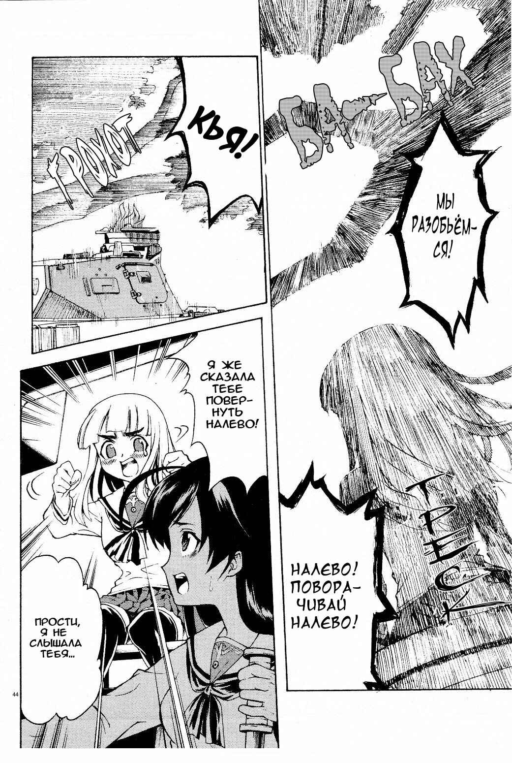 Girls und Panzer Chapter 1 - Page 45