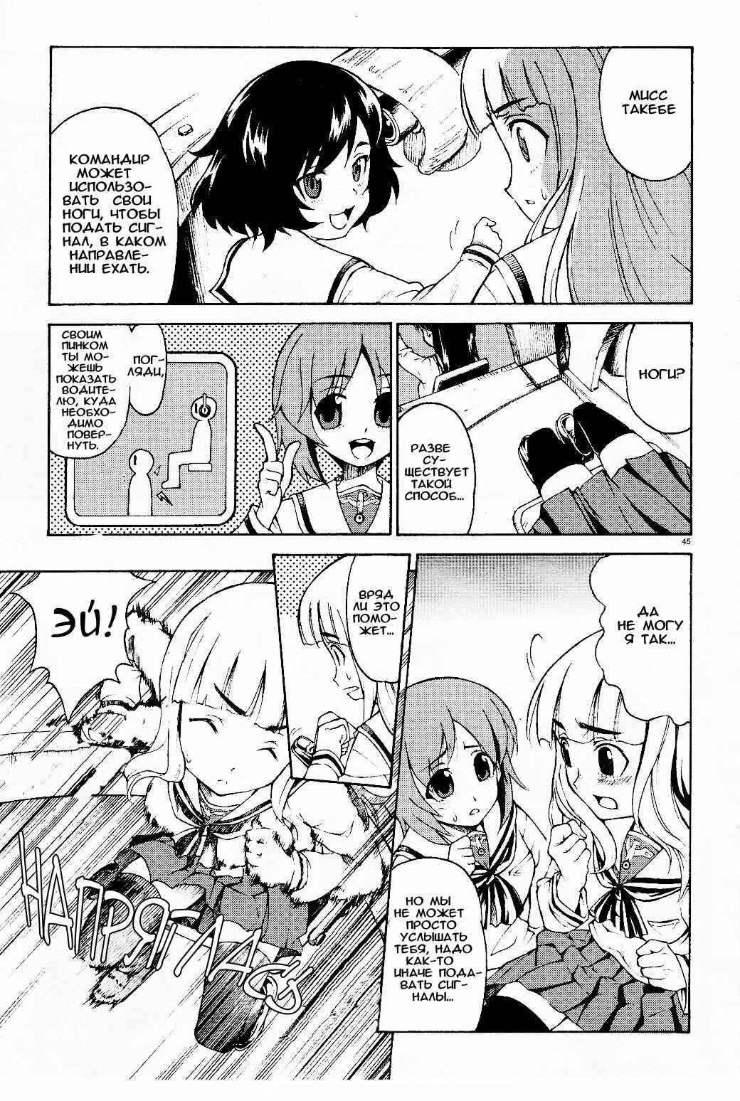 Girls und Panzer Chapter 1 - Page 46