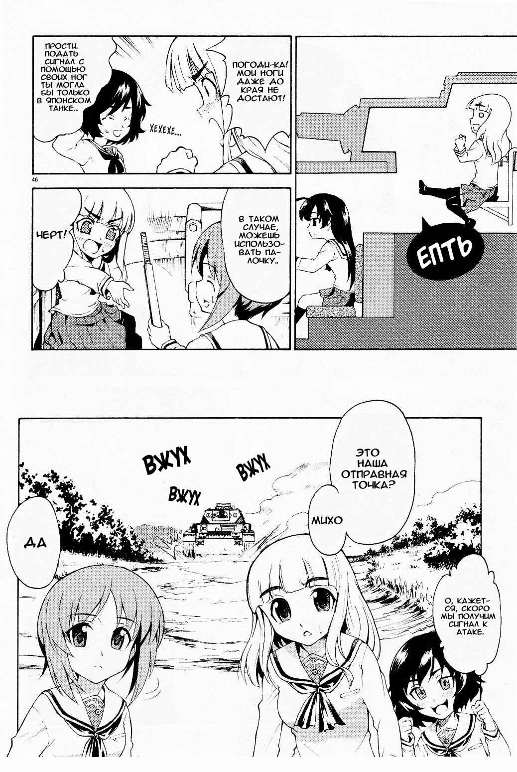 Girls und Panzer Chapter 1 - Page 47