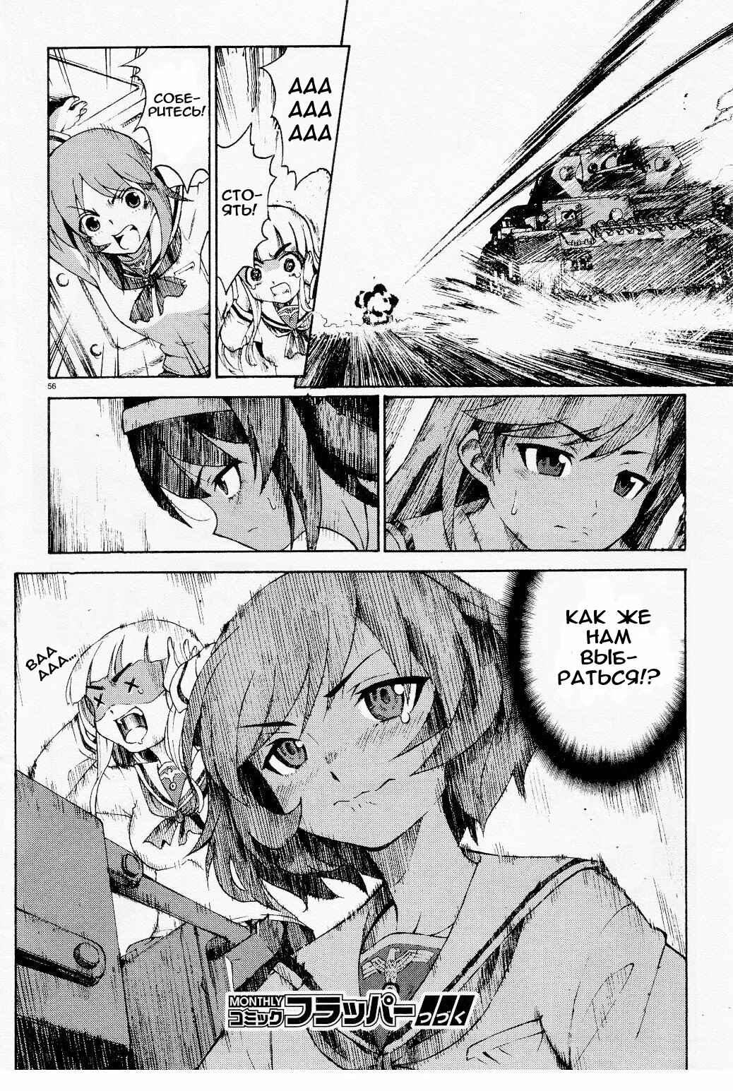 Girls und Panzer Chapter 1 - Page 57