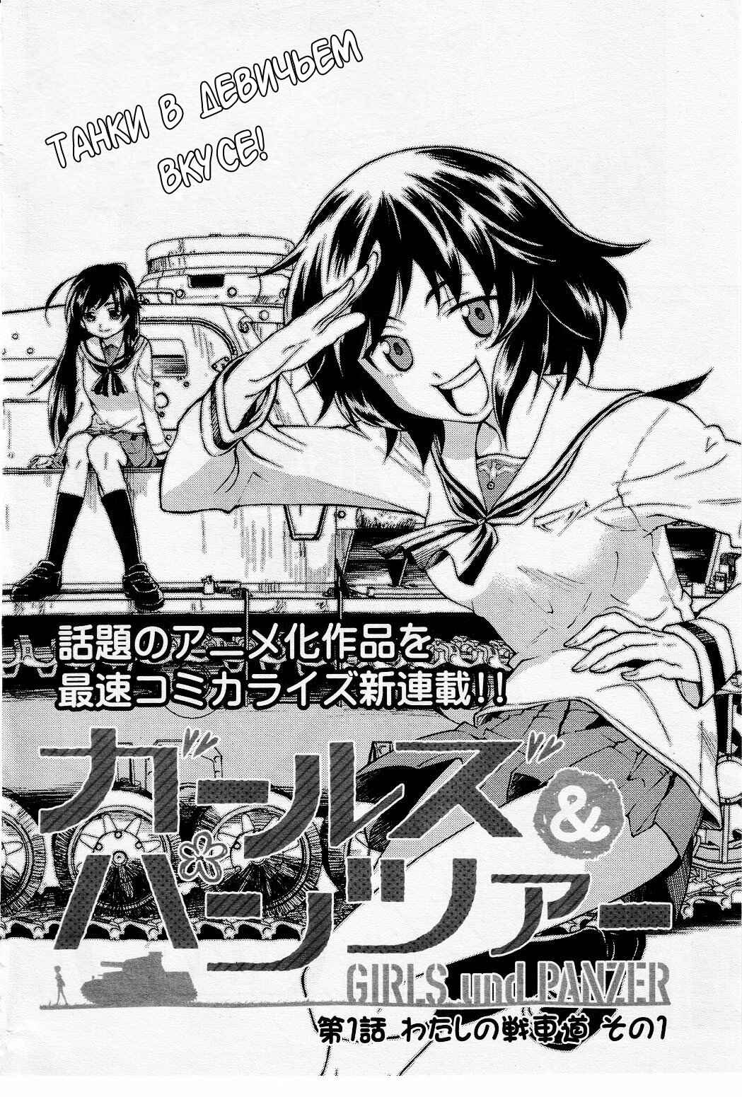 Girls und Panzer Chapter 1 - Page 7