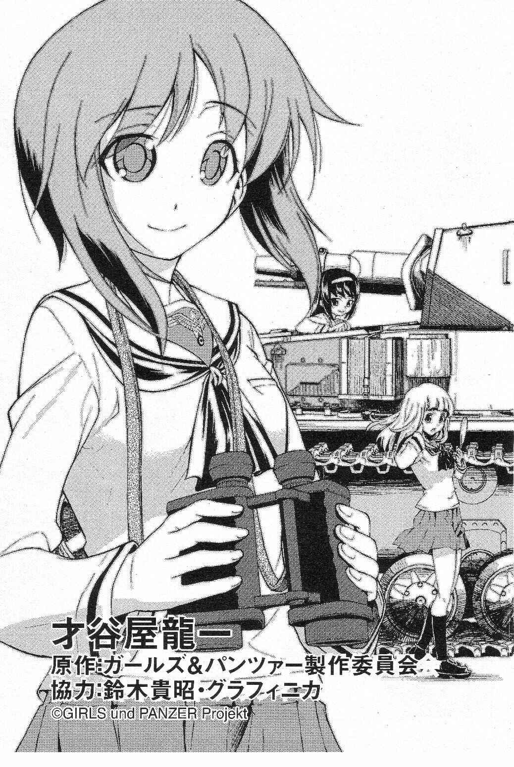 Girls und Panzer Chapter 1 - Page 8