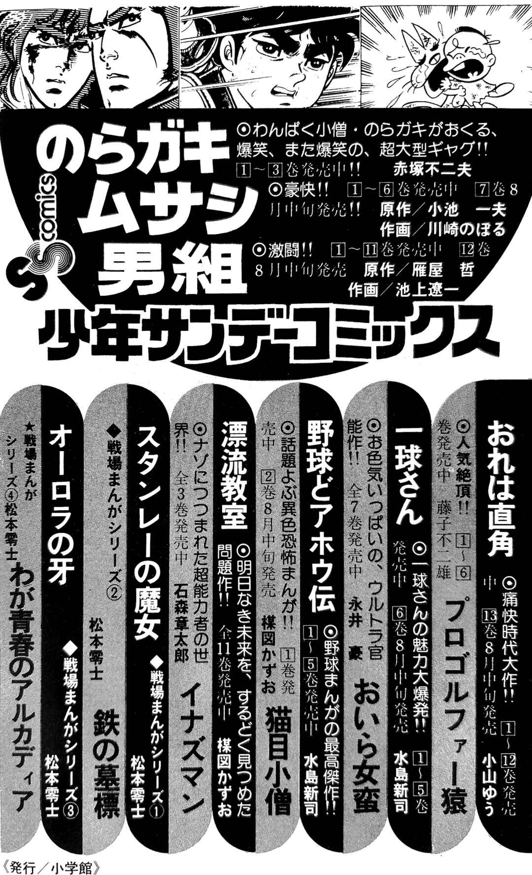 I Am Sukeban Chapter 25 - Page 78