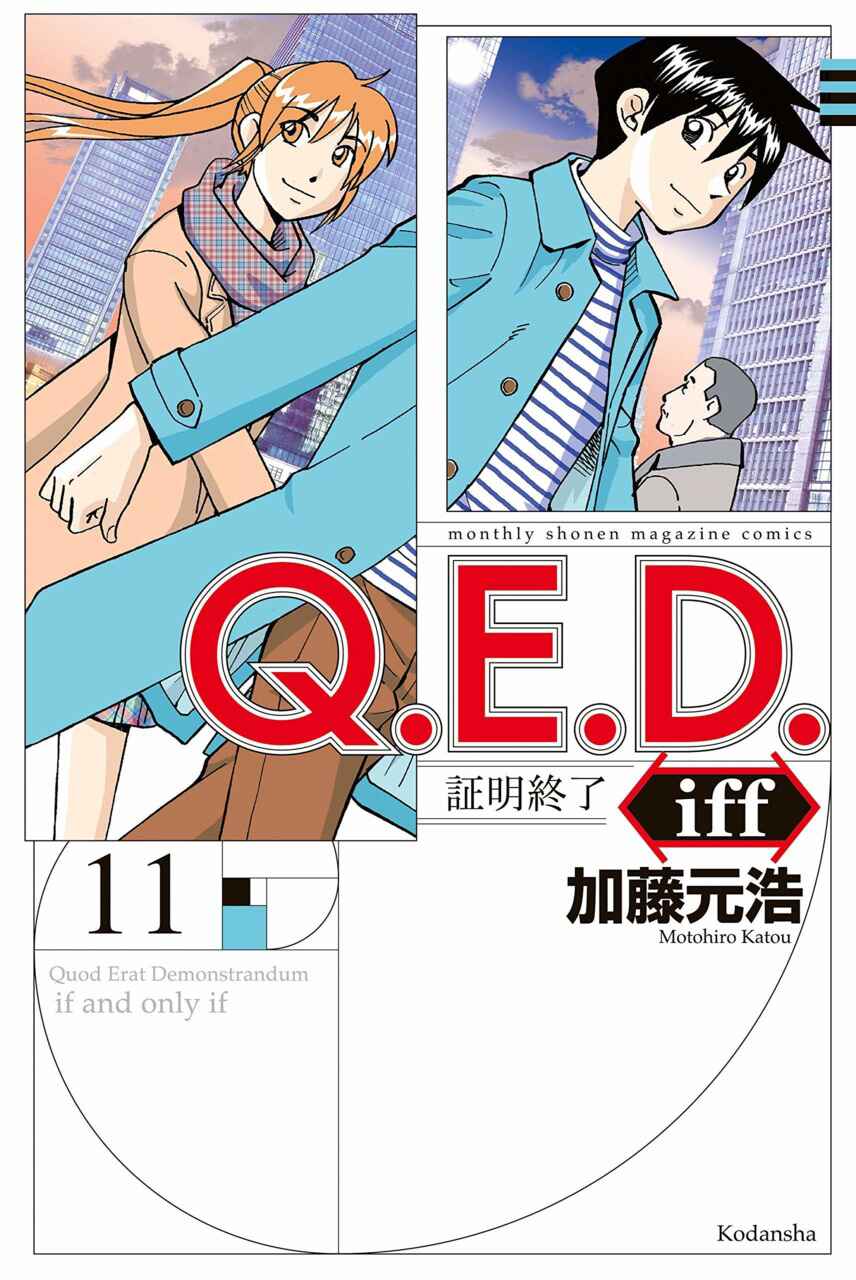 Q.E.D. iff - proven end - Chapter 22 - Page 1