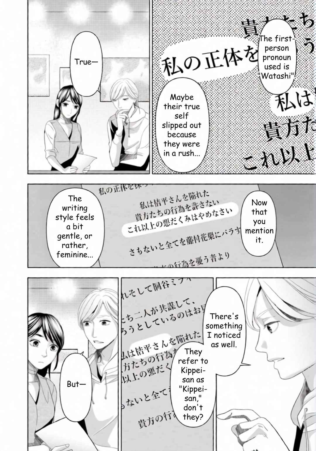Replica - Moto Tsuma no Fukushuu Chapter 45 - Page 4