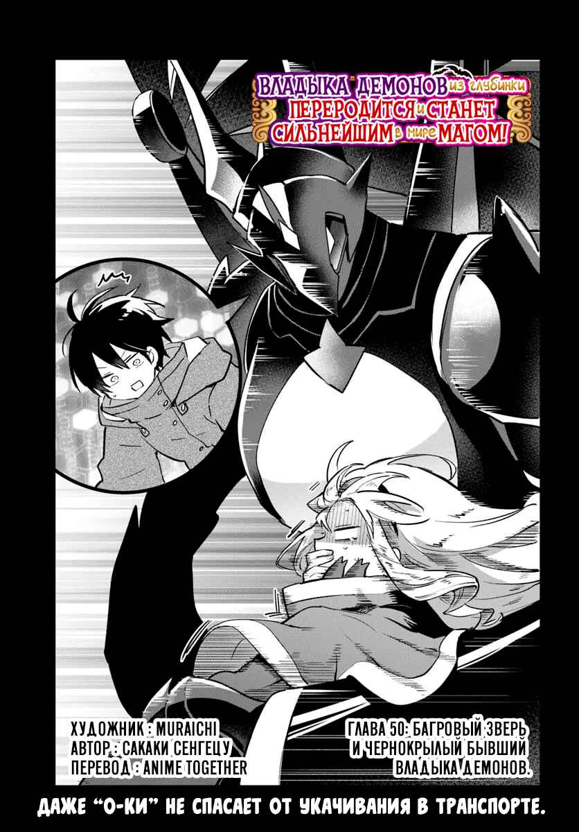 Henkyou-gurashi no Maou, Tensei Shite Saikyou no Majutsushi ni Naru Chapter 50 - Page 1