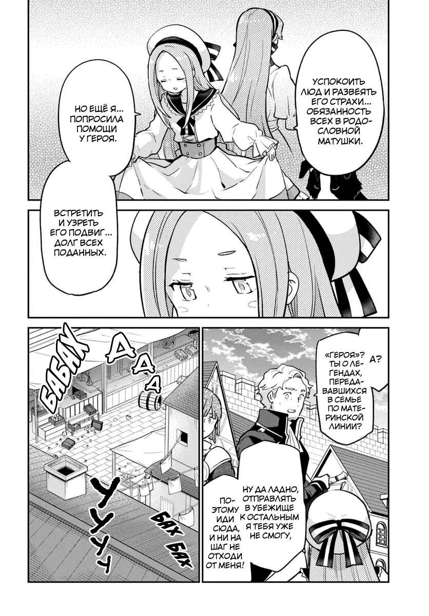 Henkyou-gurashi no Maou, Tensei Shite Saikyou no Majutsushi ni Naru Chapter 50 - Page 14