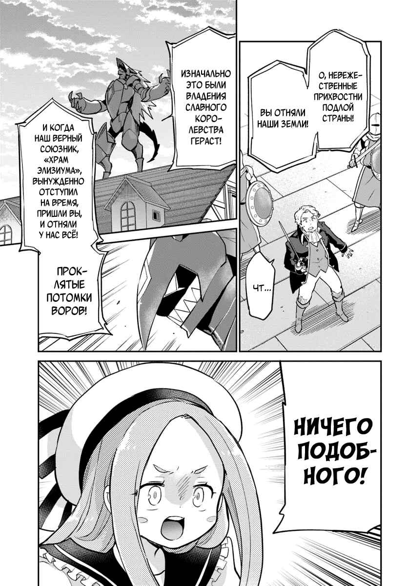 Henkyou-gurashi no Maou, Tensei Shite Saikyou no Majutsushi ni Naru Chapter 50 - Page 23