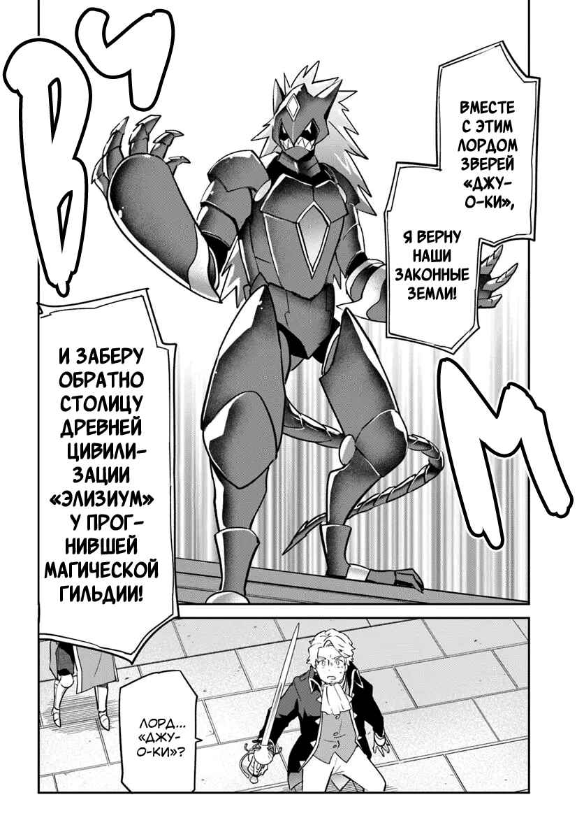 Henkyou-gurashi no Maou, Tensei Shite Saikyou no Majutsushi ni Naru Chapter 50 - Page 26