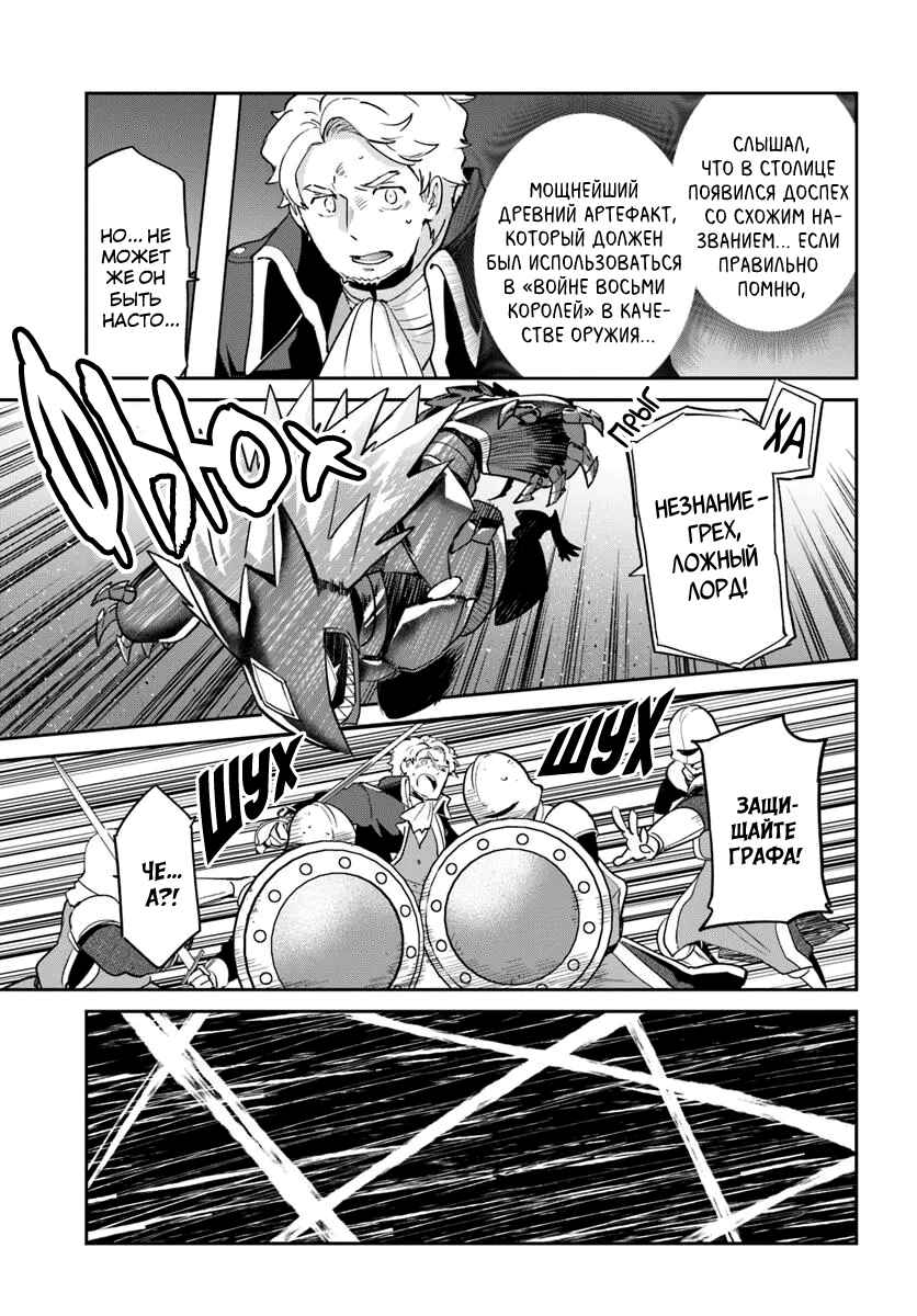 Henkyou-gurashi no Maou, Tensei Shite Saikyou no Majutsushi ni Naru Chapter 50 - Page 27