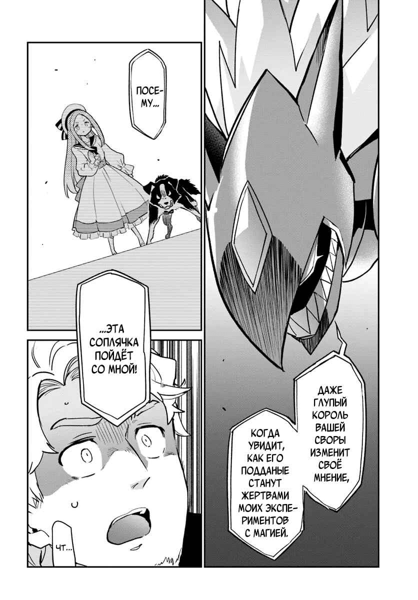 Henkyou-gurashi no Maou, Tensei Shite Saikyou no Majutsushi ni Naru Chapter 50 - Page 30