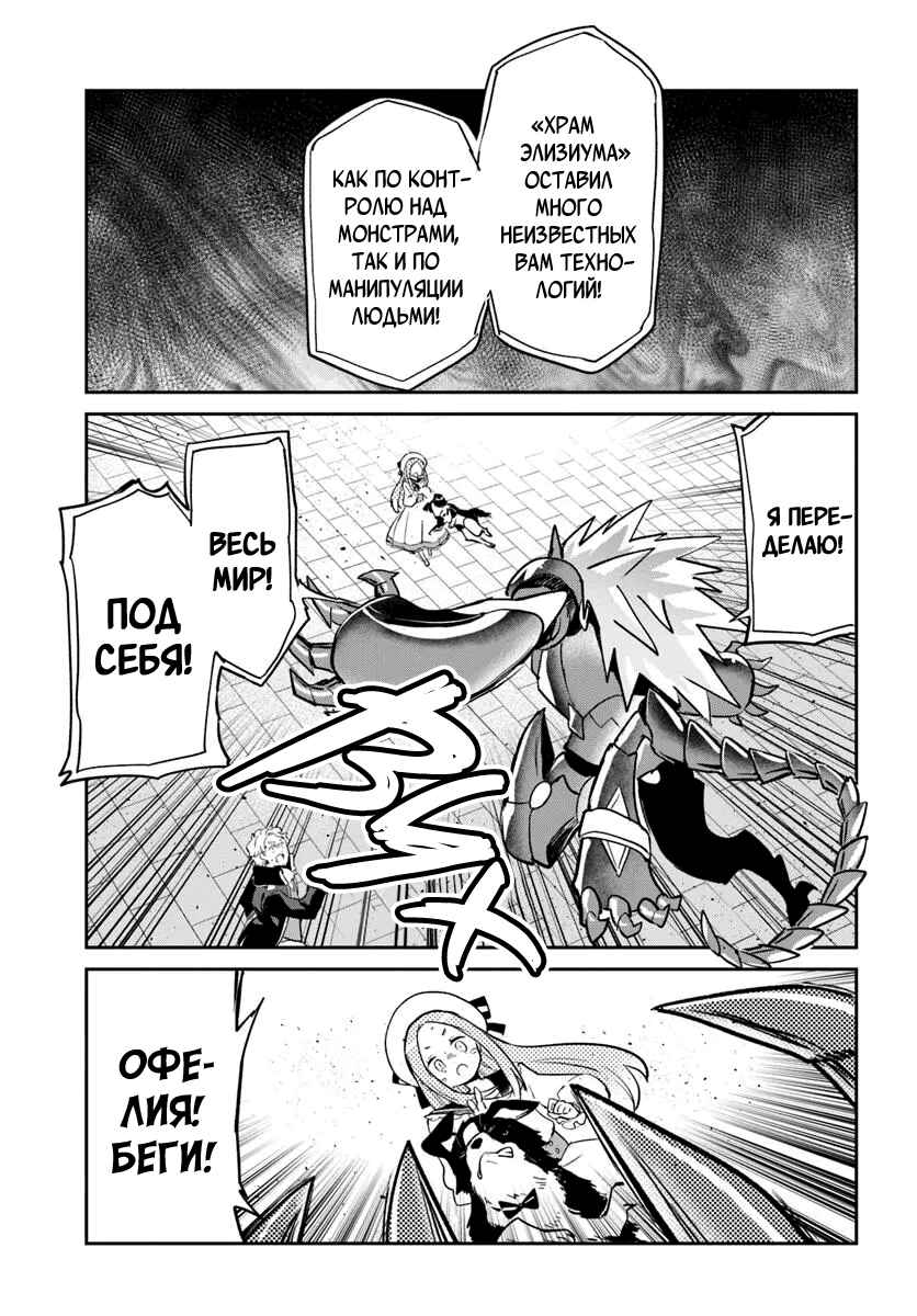 Henkyou-gurashi no Maou, Tensei Shite Saikyou no Majutsushi ni Naru Chapter 50 - Page 31