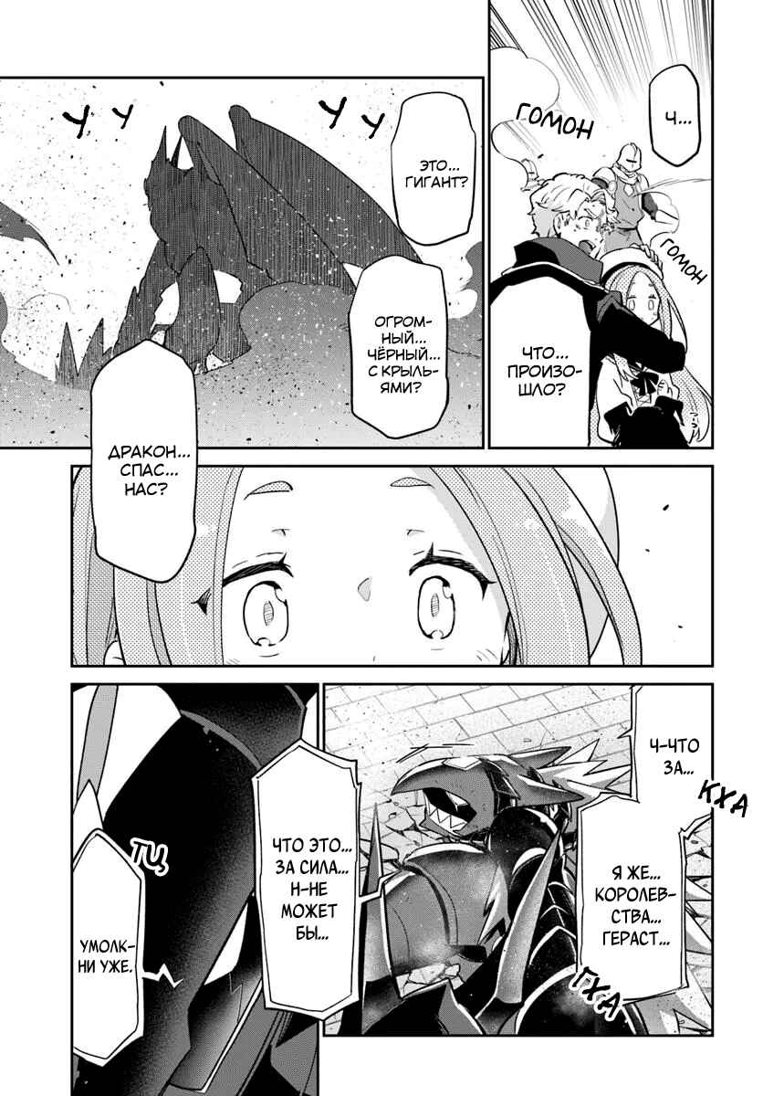 Henkyou-gurashi no Maou, Tensei Shite Saikyou no Majutsushi ni Naru Chapter 50 - Page 38