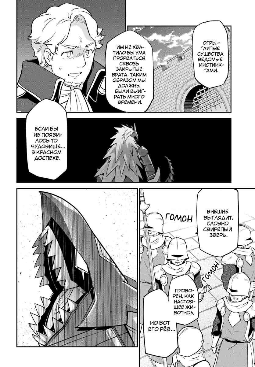 Henkyou-gurashi no Maou, Tensei Shite Saikyou no Majutsushi ni Naru Chapter 50 - Page 4