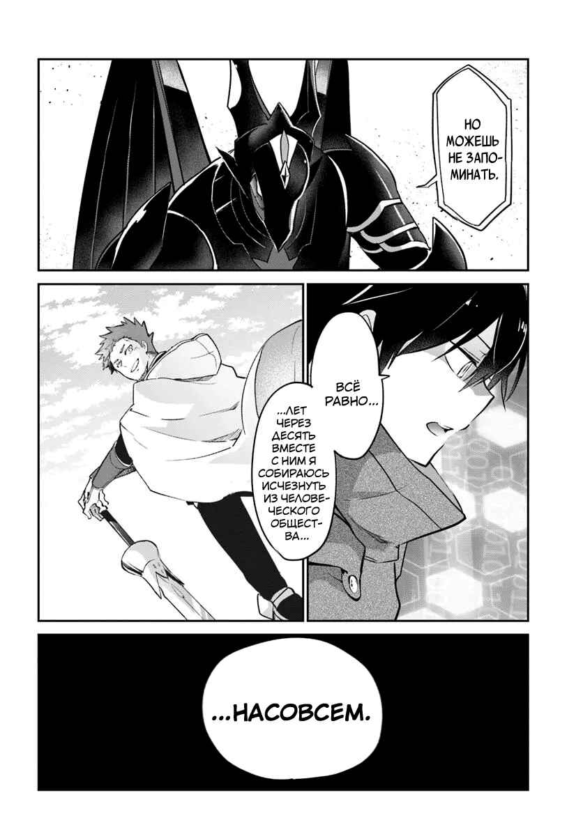 Henkyou-gurashi no Maou, Tensei Shite Saikyou no Majutsushi ni Naru Chapter 50 - Page 41