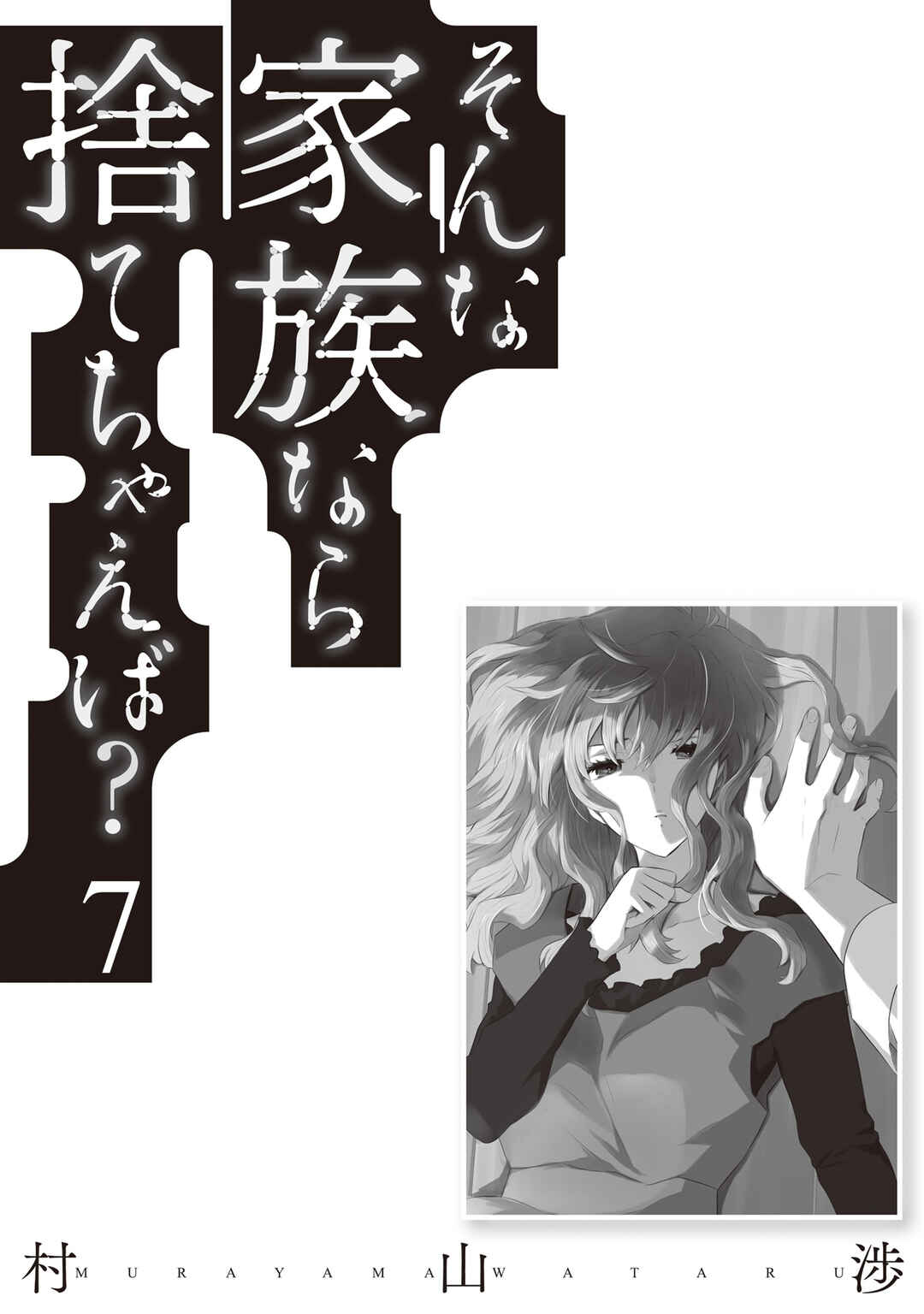 Sonna Kazoku nara Sutechaeba? Chapter 49 - Page 29