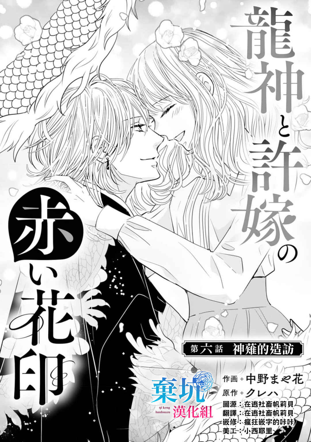 Ryuujin to Iinazuke no Akai Hanajirushi Chapter 6 - Page 1