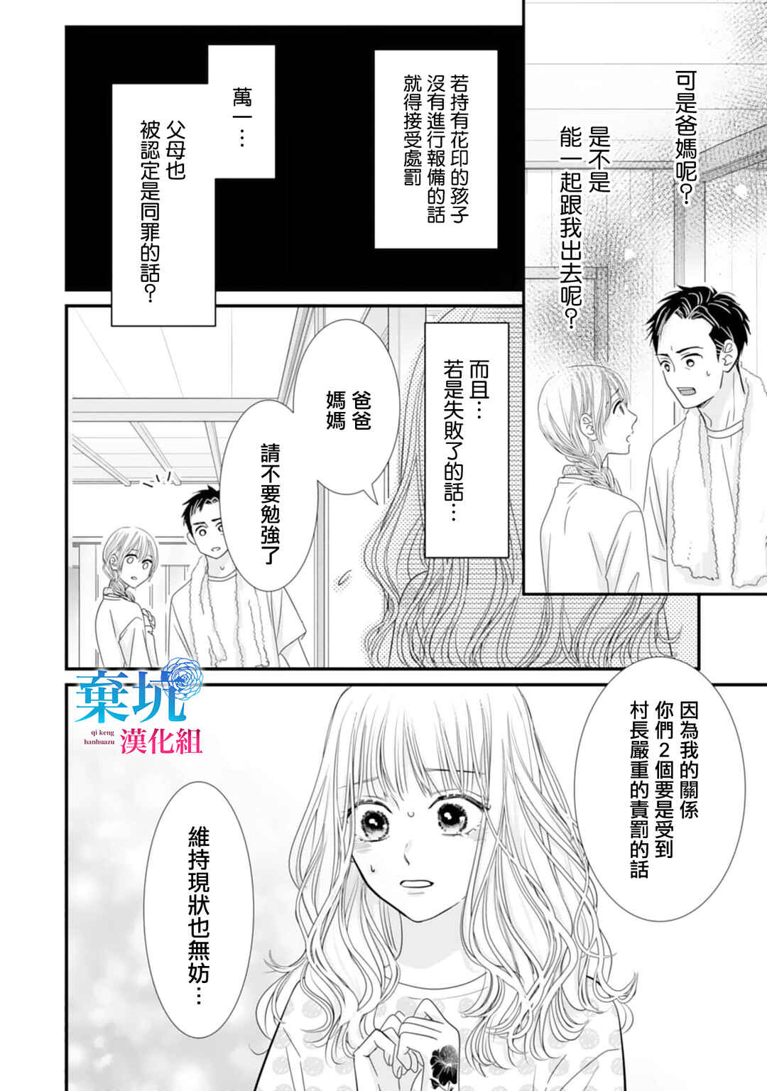 Ryuujin to Iinazuke no Akai Hanajirushi Chapter 6 - Page 10