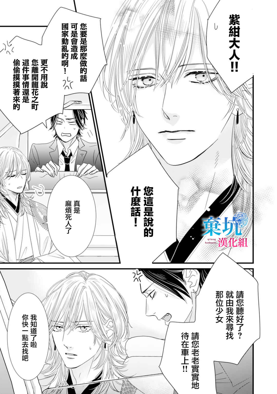 Ryuujin to Iinazuke no Akai Hanajirushi Chapter 6 - Page 13