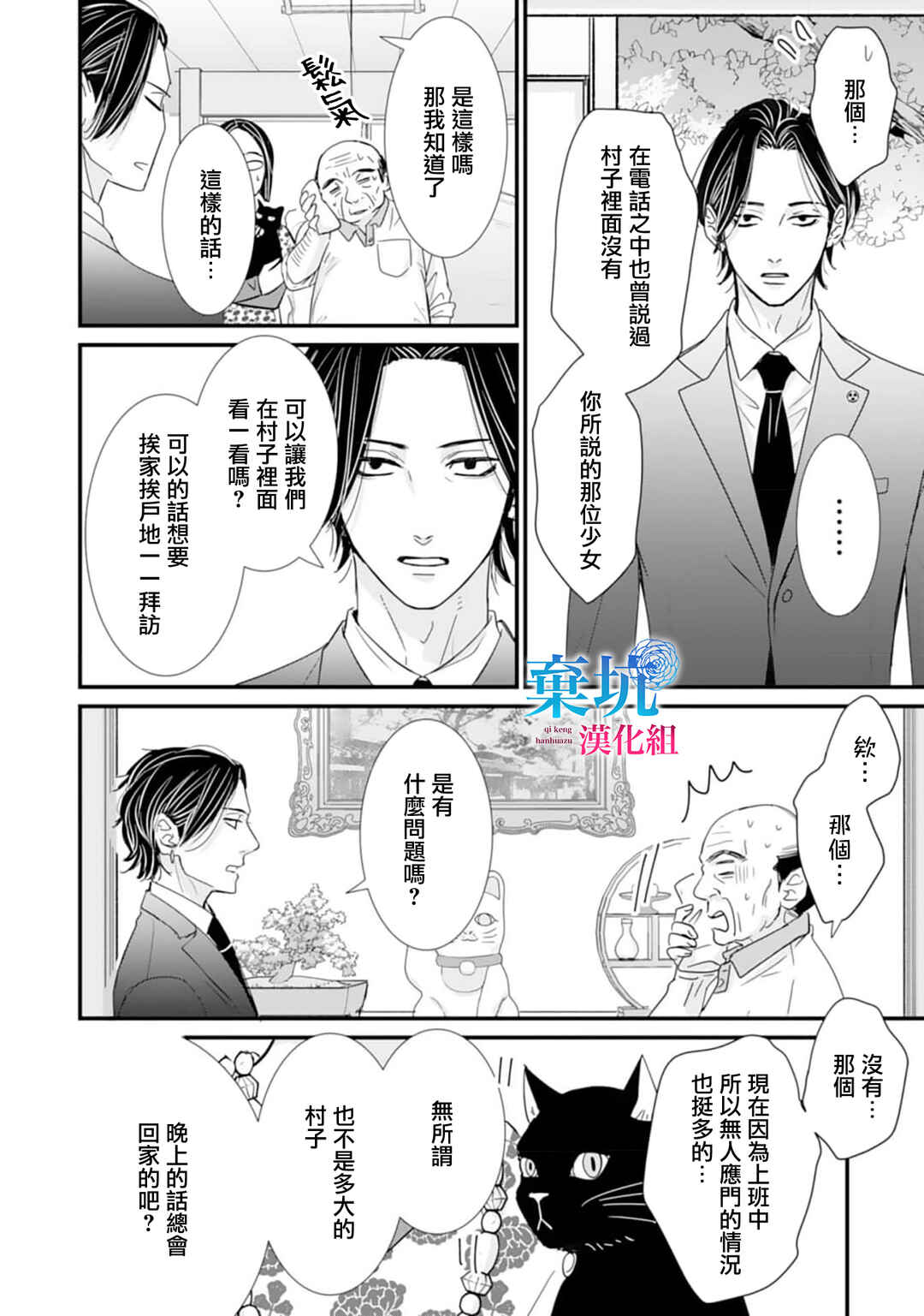 Ryuujin to Iinazuke no Akai Hanajirushi Chapter 6 - Page 16