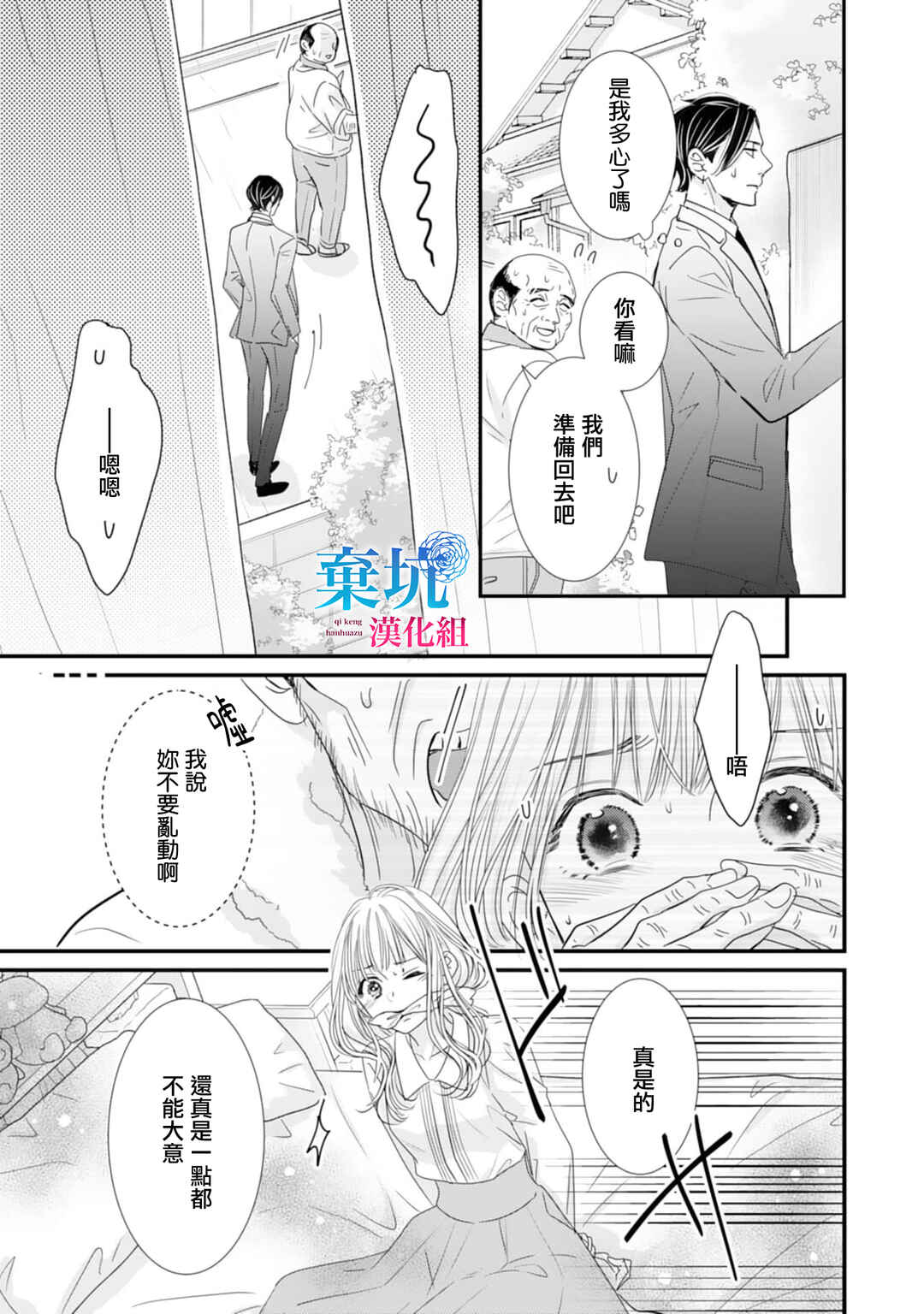 Ryuujin to Iinazuke no Akai Hanajirushi Chapter 6 - Page 19