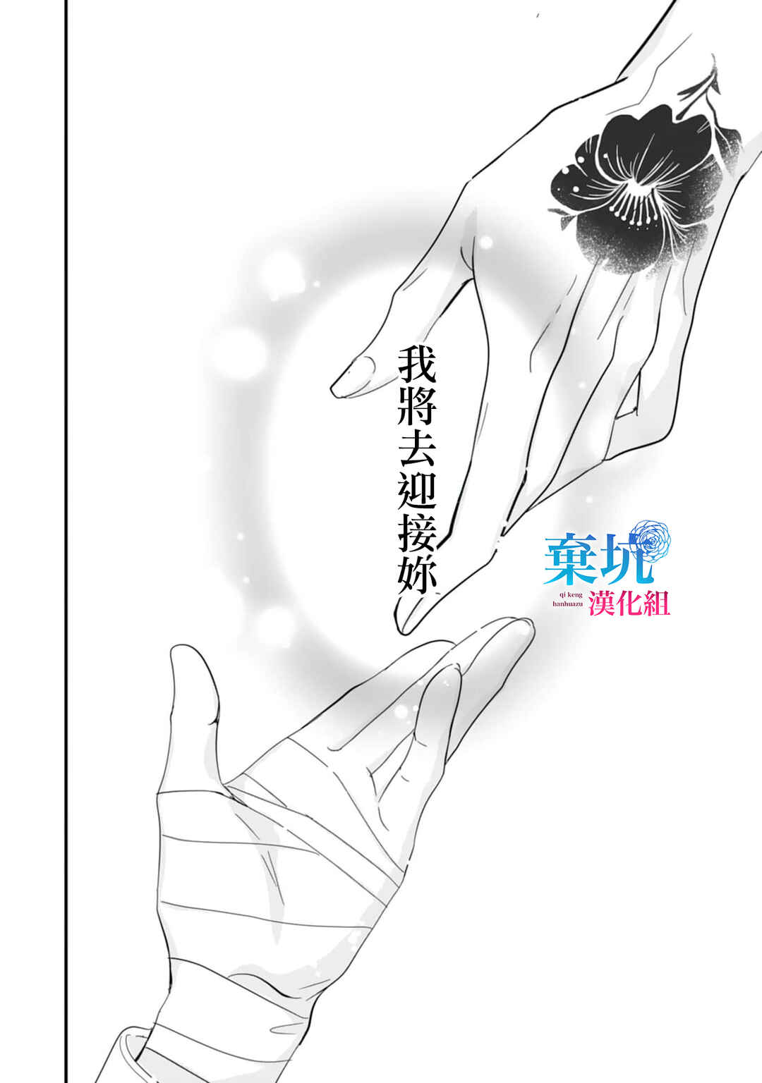 Ryuujin to Iinazuke no Akai Hanajirushi Chapter 6 - Page 2