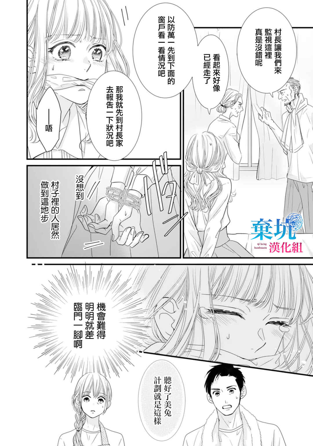 Ryuujin to Iinazuke no Akai Hanajirushi Chapter 6 - Page 20