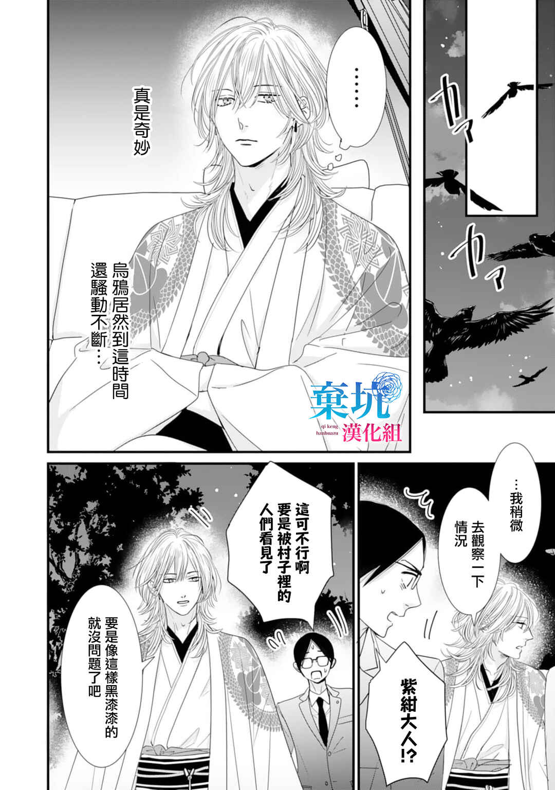 Ryuujin to Iinazuke no Akai Hanajirushi Chapter 6 - Page 22