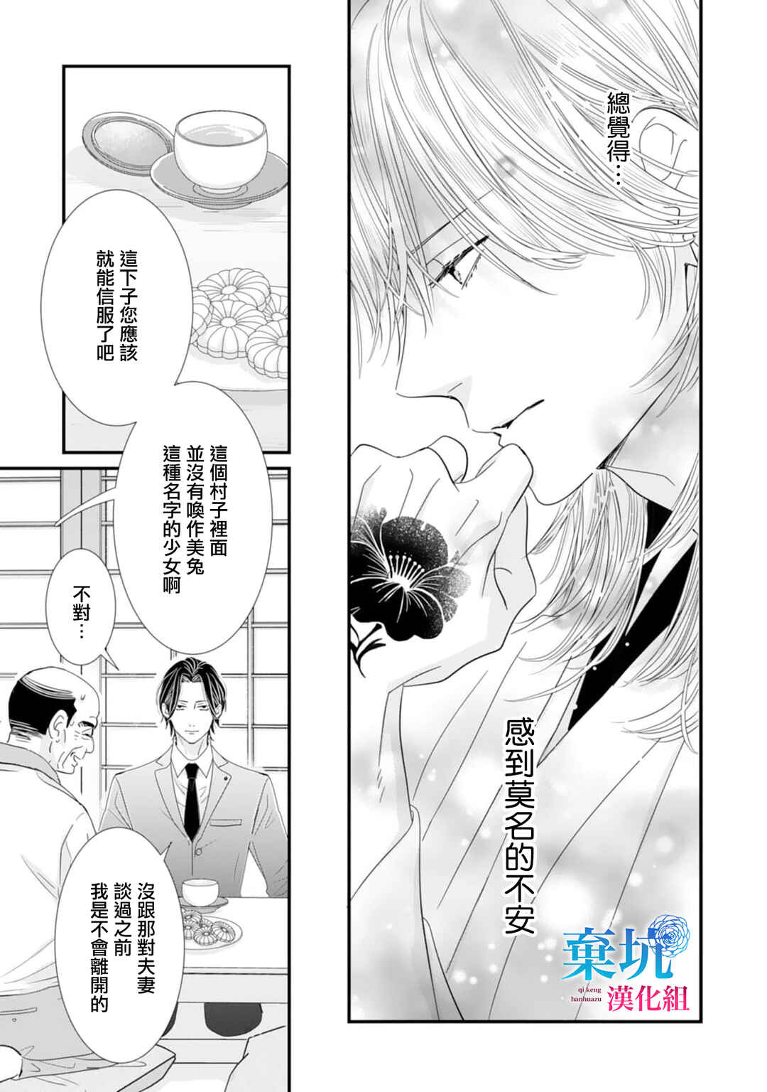Ryuujin to Iinazuke no Akai Hanajirushi Chapter 6 - Page 23