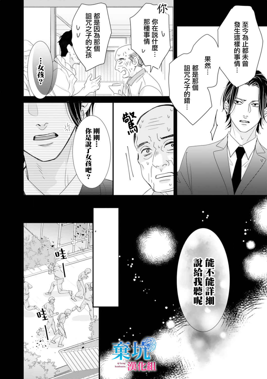 Ryuujin to Iinazuke no Akai Hanajirushi Chapter 6 - Page 26