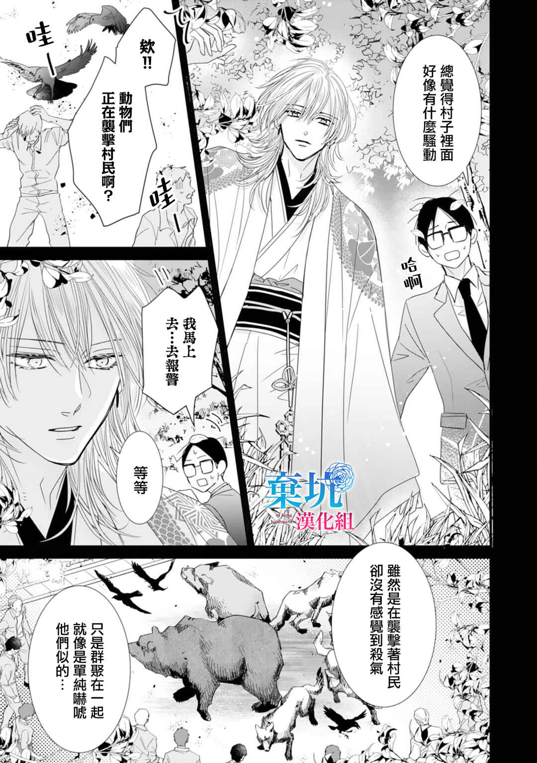 Ryuujin to Iinazuke no Akai Hanajirushi Chapter 6 - Page 27