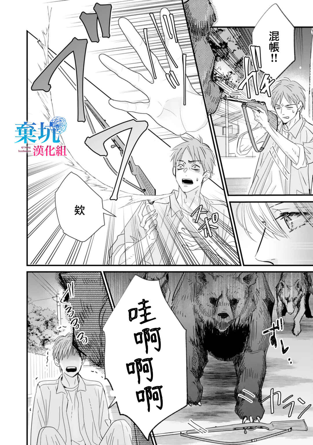 Ryuujin to Iinazuke no Akai Hanajirushi Chapter 6 - Page 28
