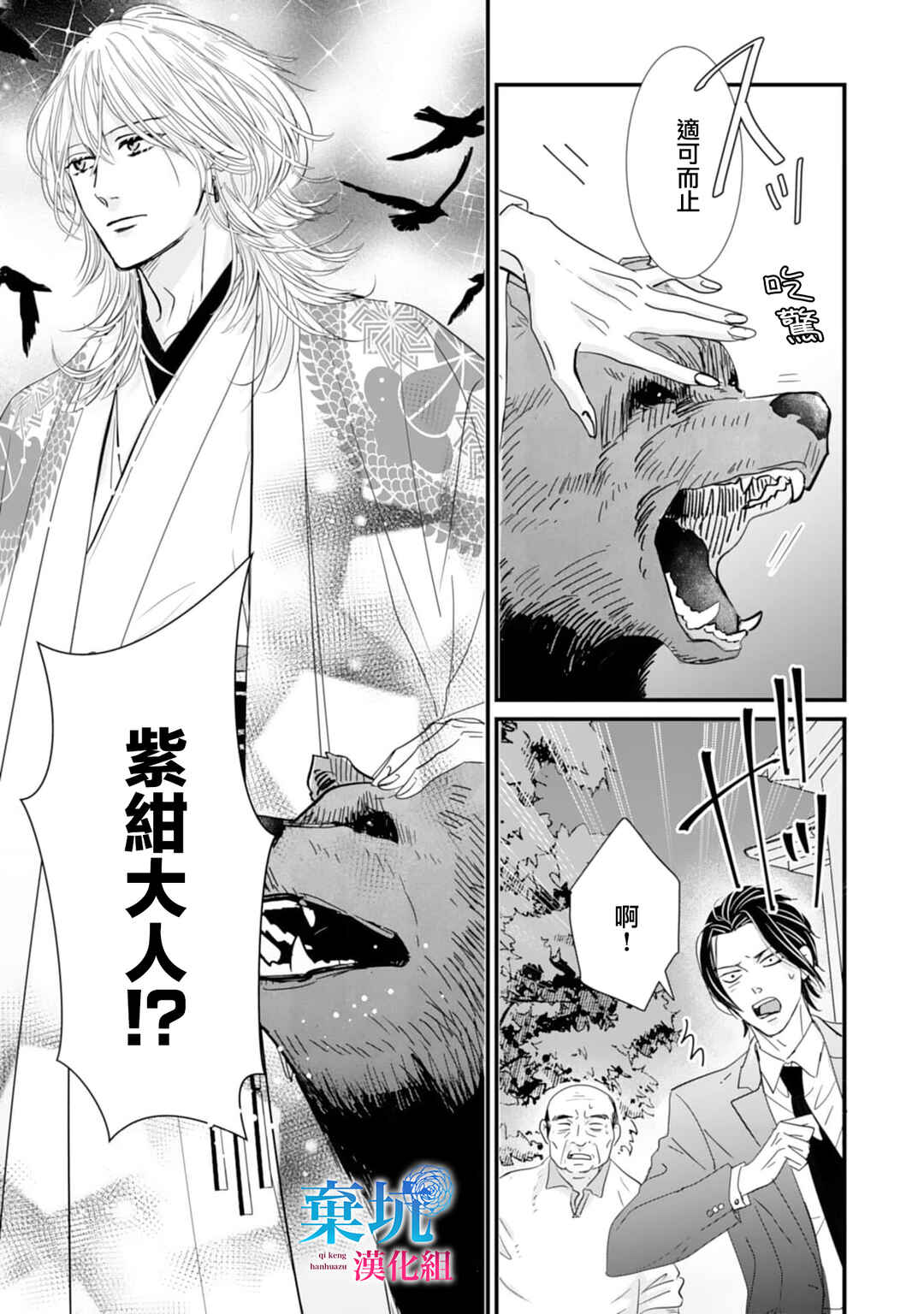Ryuujin to Iinazuke no Akai Hanajirushi Chapter 6 - Page 29