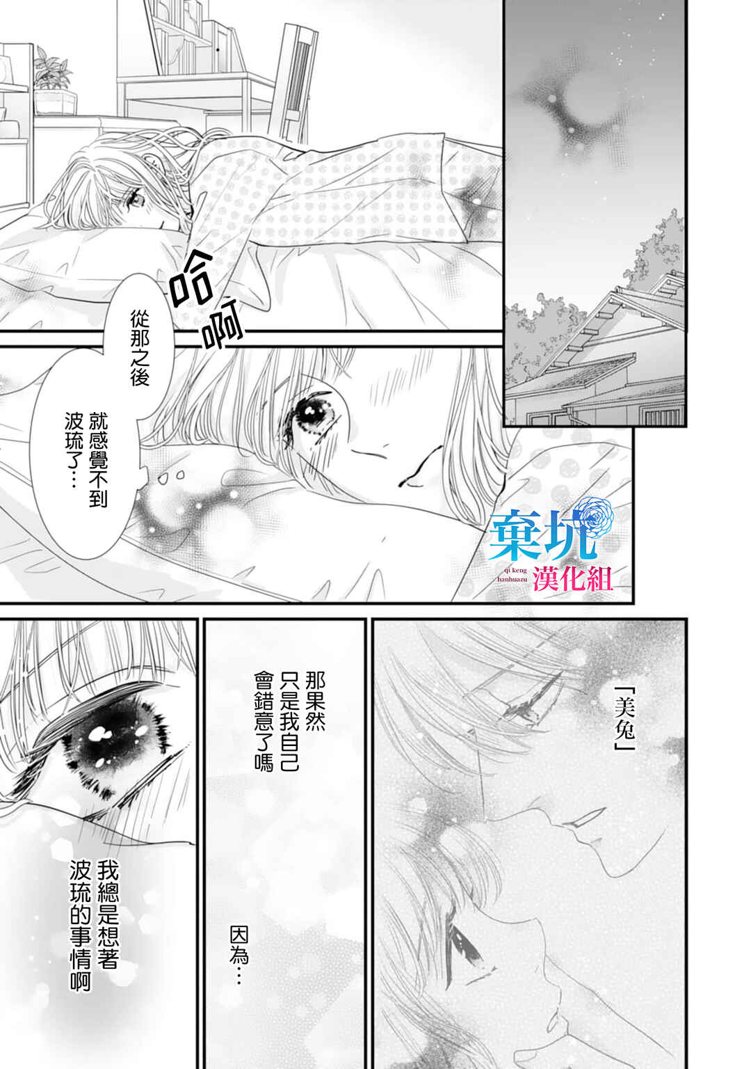 Ryuujin to Iinazuke no Akai Hanajirushi Chapter 6 - Page 3