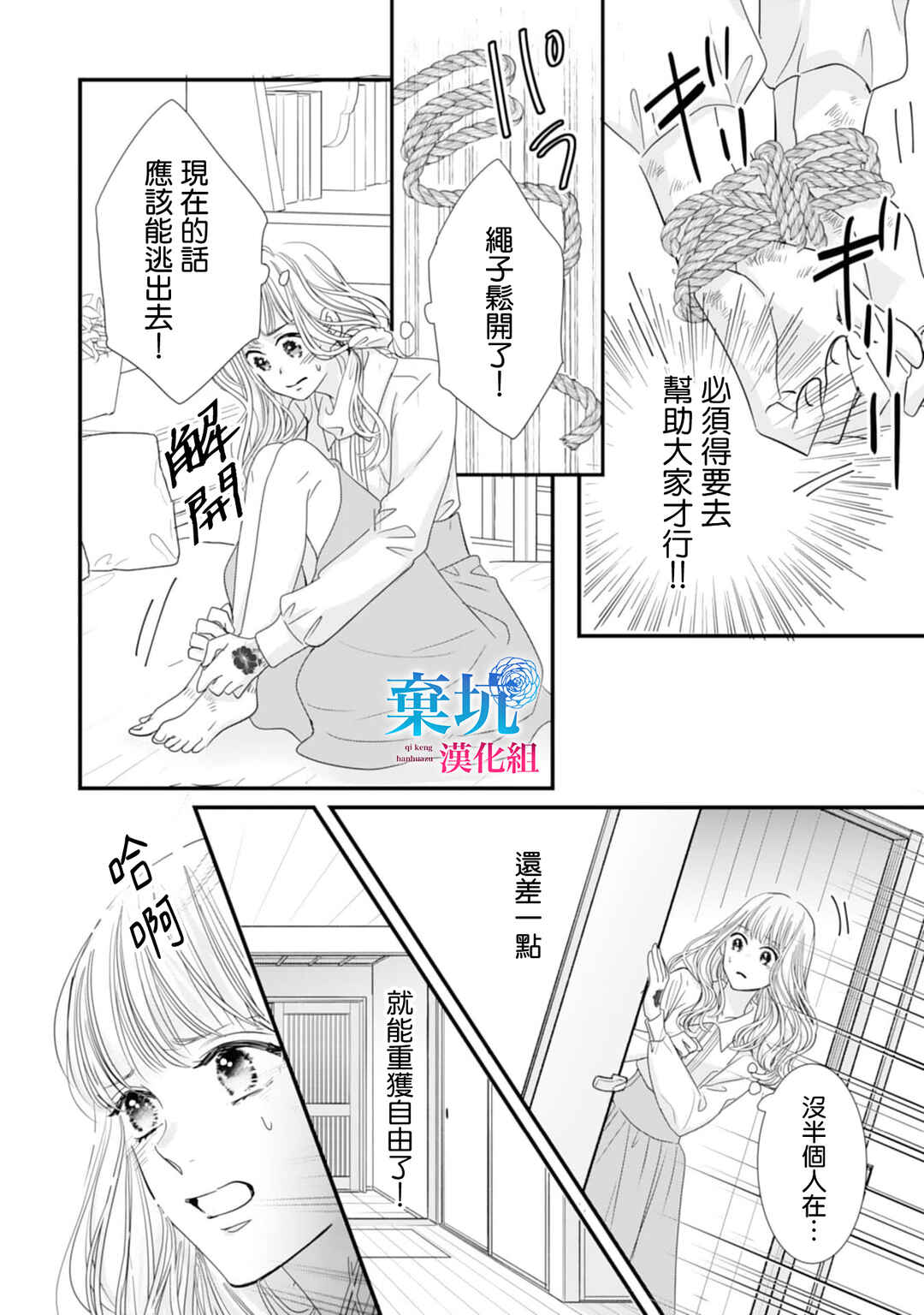 Ryuujin to Iinazuke no Akai Hanajirushi Chapter 6 - Page 32