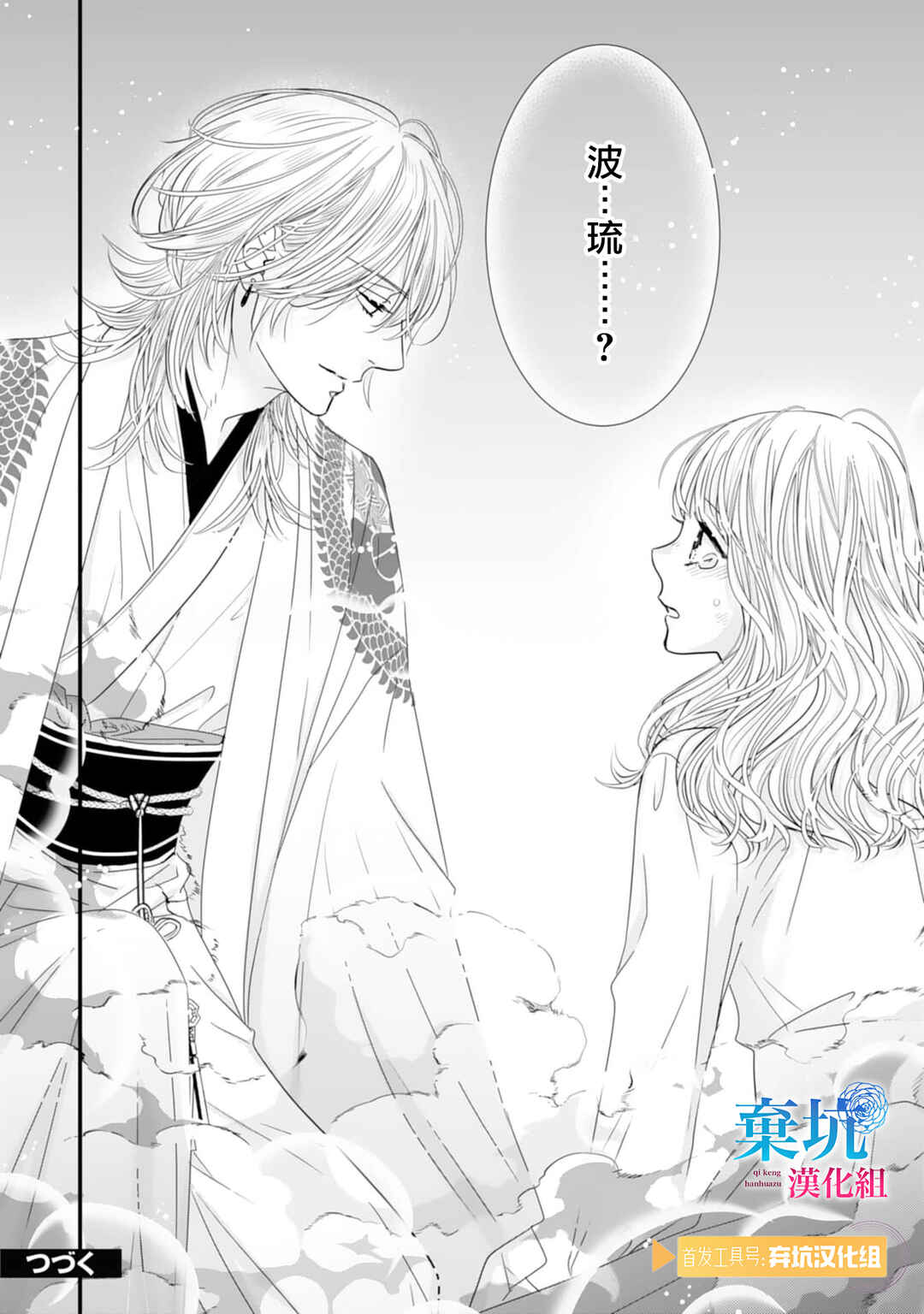 Ryuujin to Iinazuke no Akai Hanajirushi Chapter 6 - Page 36